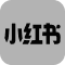 小红书