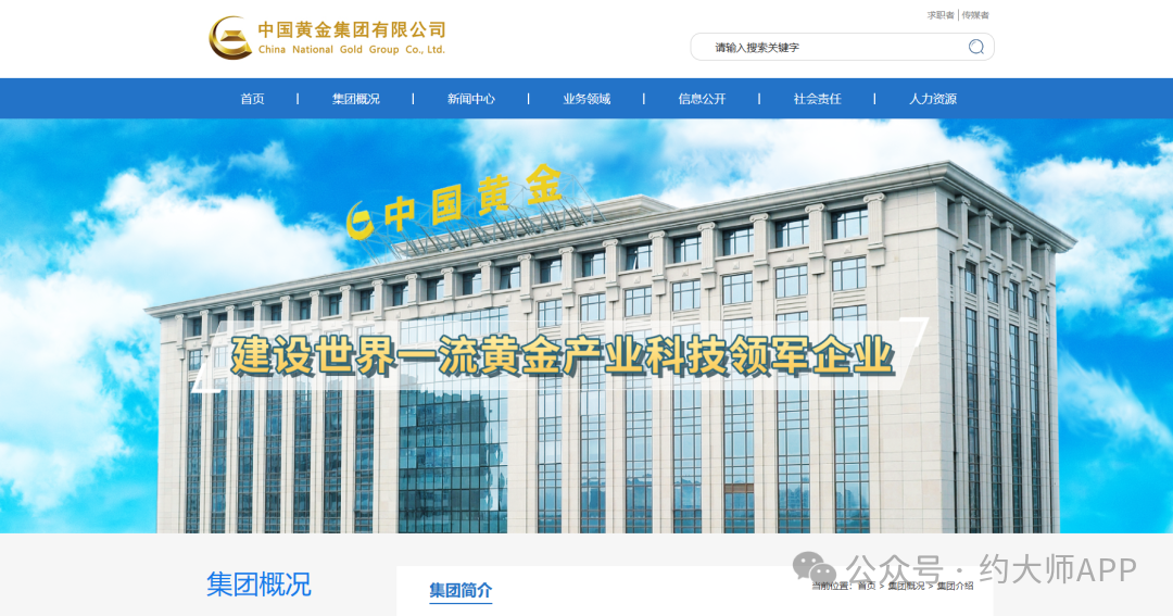 中国黄金集团｜文职岗位 | 月薪12000起+六险二金+其他福利待遇