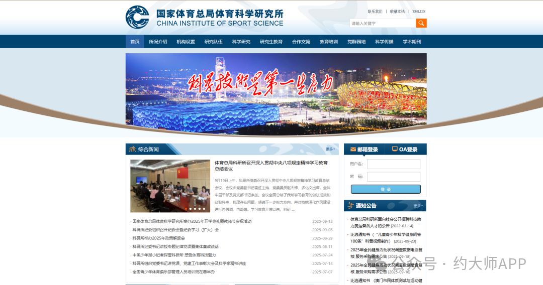 国家体育总局体育科学研究所 | 文职岗位 | 月薪8000起+五险一金+其他福利待遇