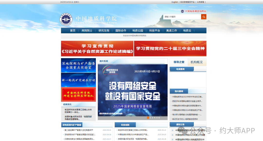 中国地质科学院 | 文职岗位 | 月薪10000起+五险一金+其他福利待遇