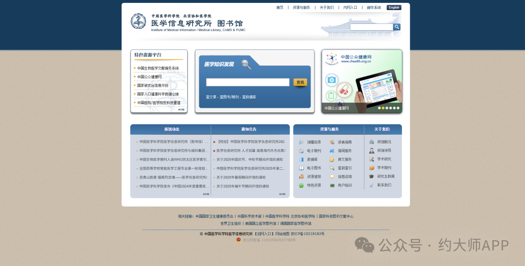 中国医学科学院医学信息研究所 | 文职岗位 | 月薪10000起+五险一金+其他福利待遇