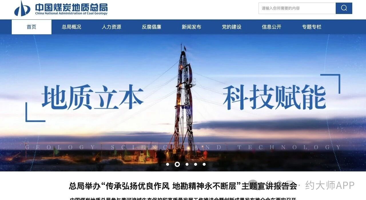 中国煤炭地质总局 | 文职岗位 | 月薪8000起+六险二金+其他福利待遇