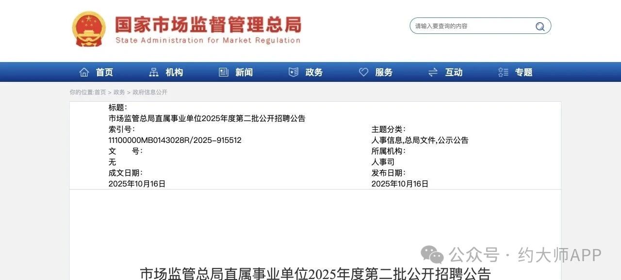 市场监管总局 | 文职岗位 | 月薪8000起+五险一金+其他福利待遇