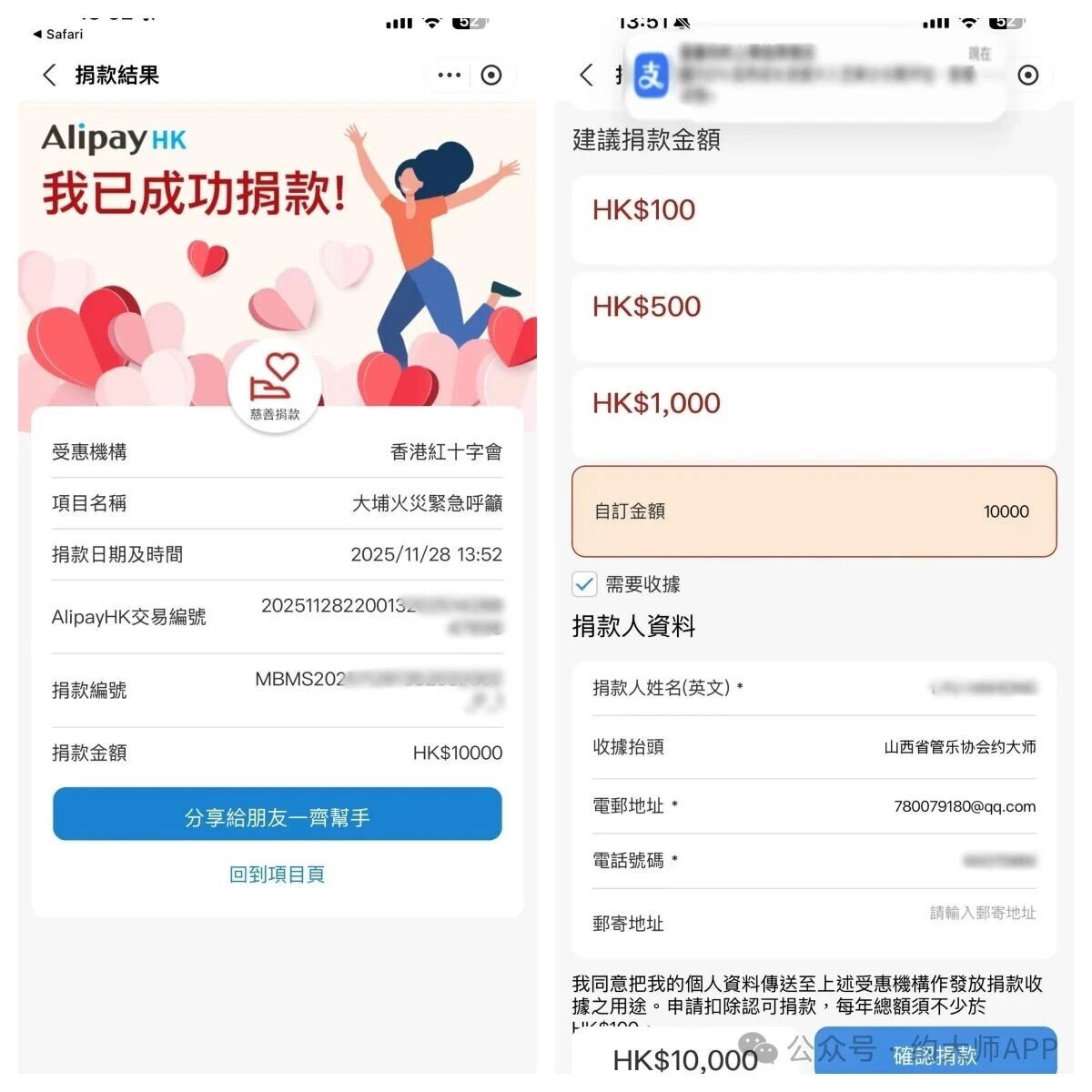 心系香港，共渡时艰 | 约大师捐款10000港元支持大埔火灾救援